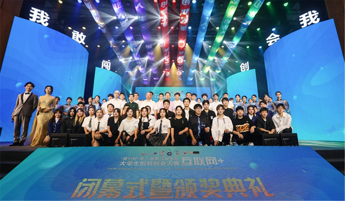 第八届浙江省国际“互联网+”大学生创新创业大赛落幕