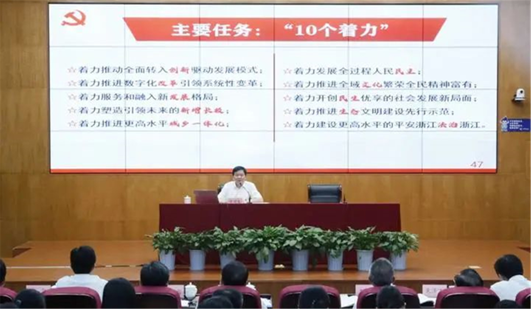 黄建发在杭州电子科技大学宣讲省第十五次党代会精神